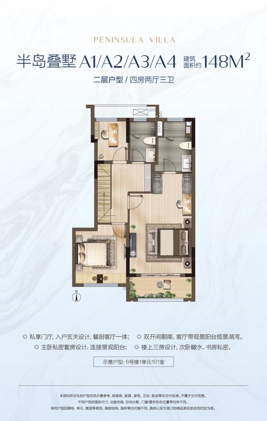半岛叠墅A1/A2/A3/A4户型