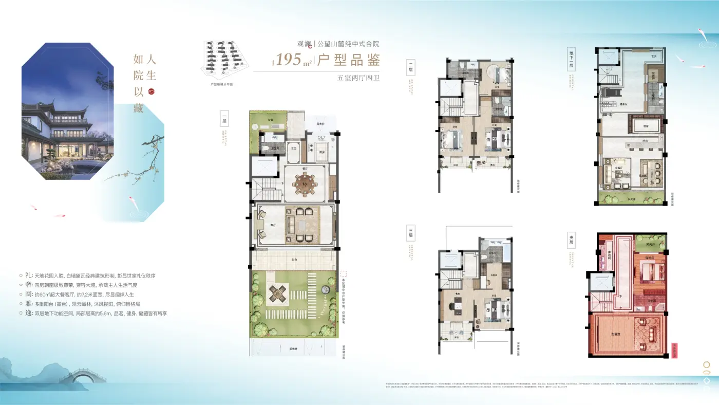 195㎡合院