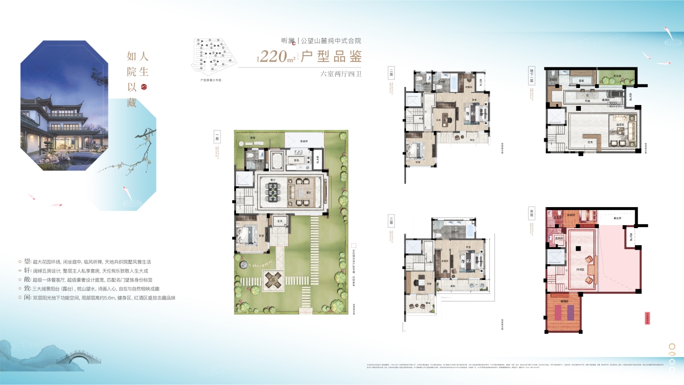 220㎡合院