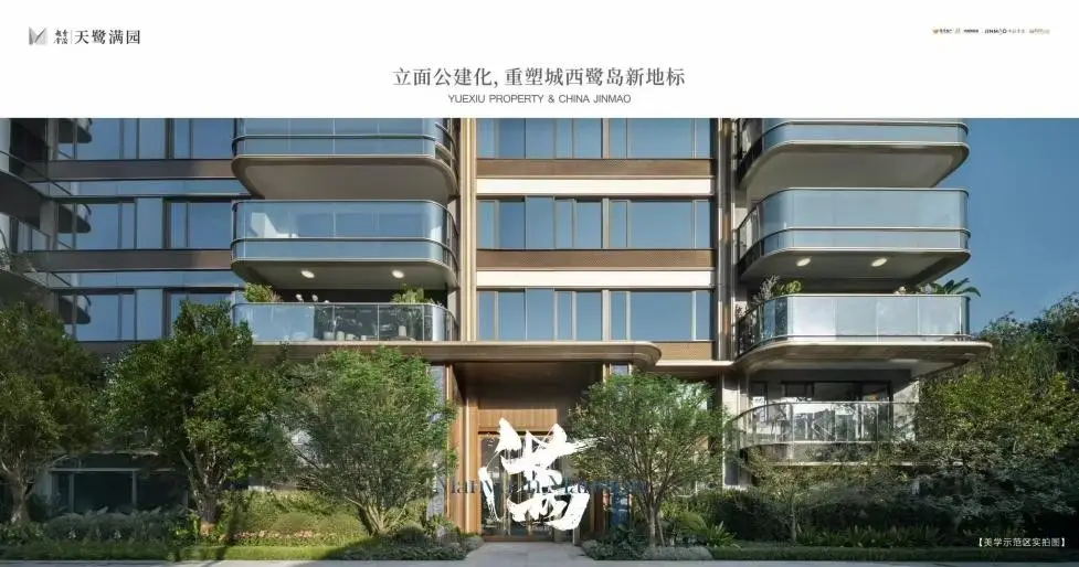 越秀金茂天鹭满园