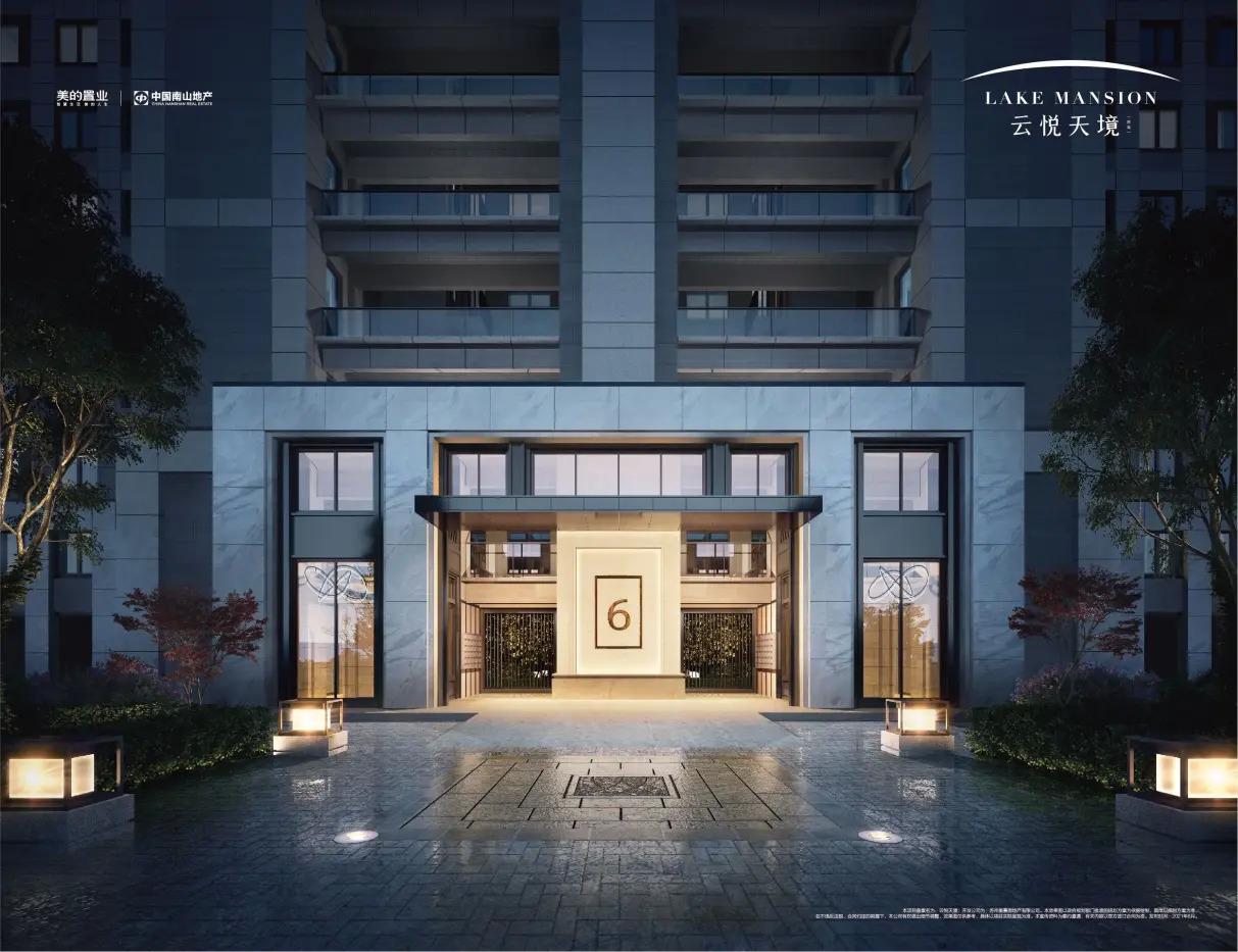 美的南山·云悦天境