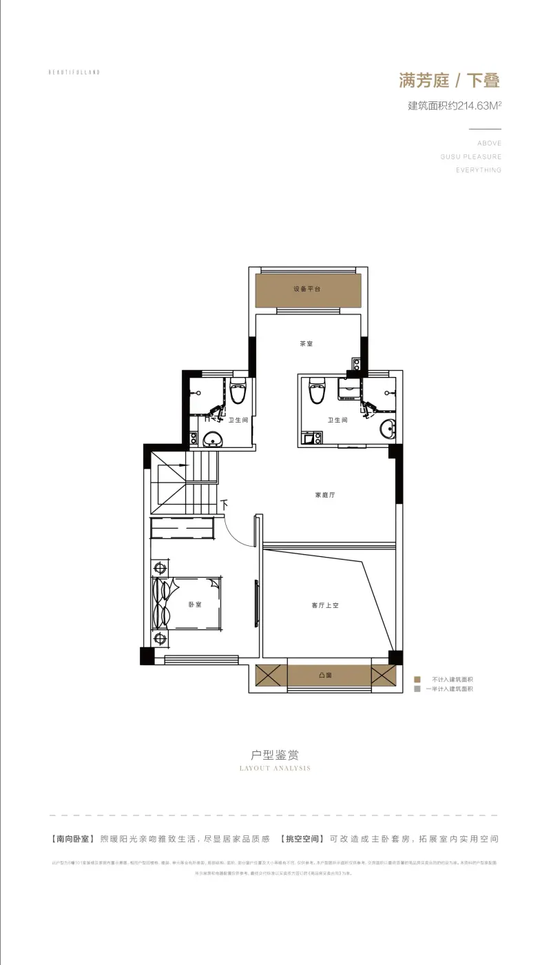 满芳庭下叠214.63㎡
