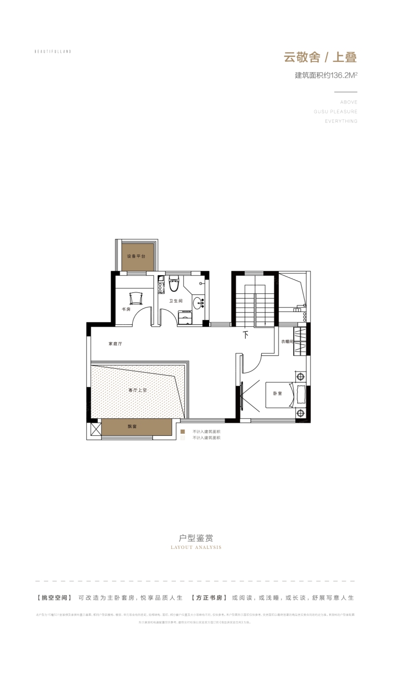 敬云庭136.2㎡上叠
