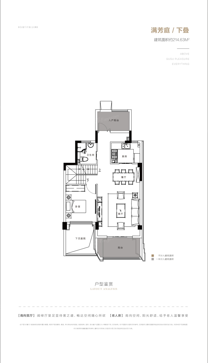 满芳庭下叠214.63㎡