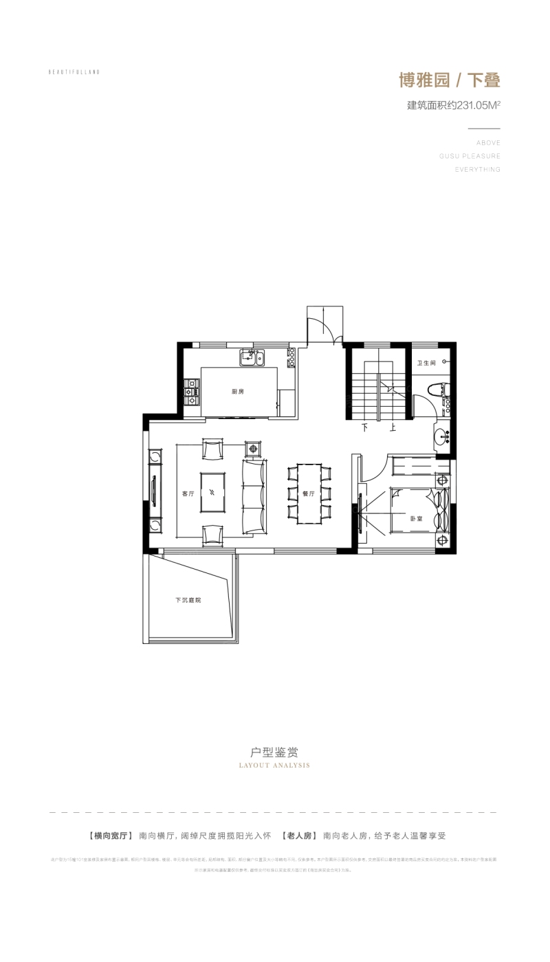 博雅园231.05㎡下叠