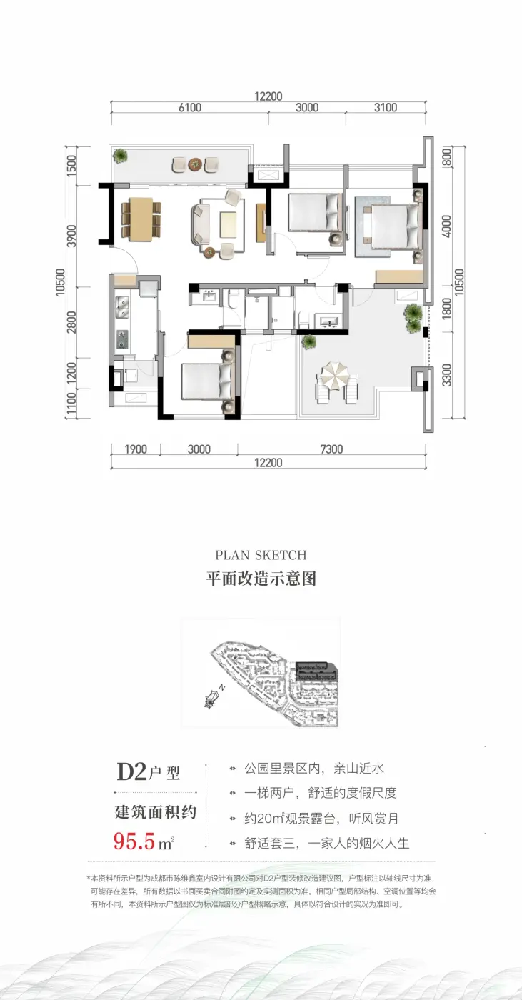 山舍别院<叠拼> 户型D2