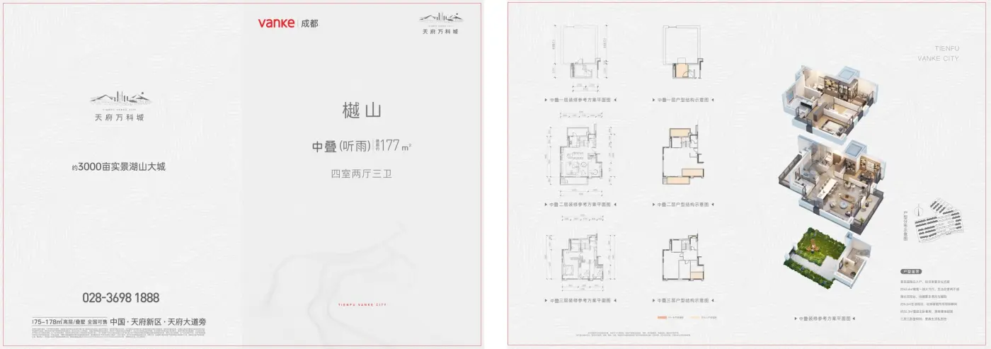 樾山 中叠 听雨 177㎡