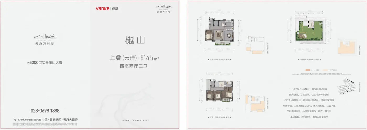 樾山 上叠 云璟 145㎡