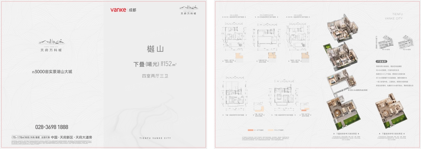 樾山 下叠 曦光 152㎡