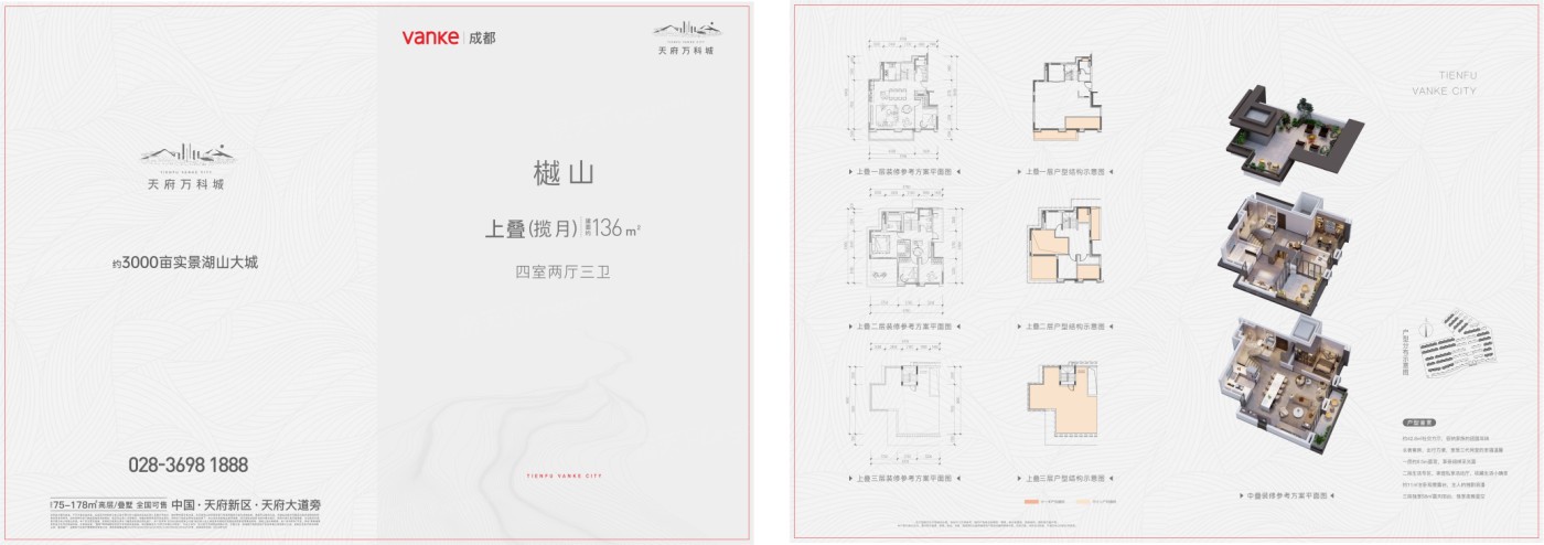 樾山 上叠 揽月 136㎡