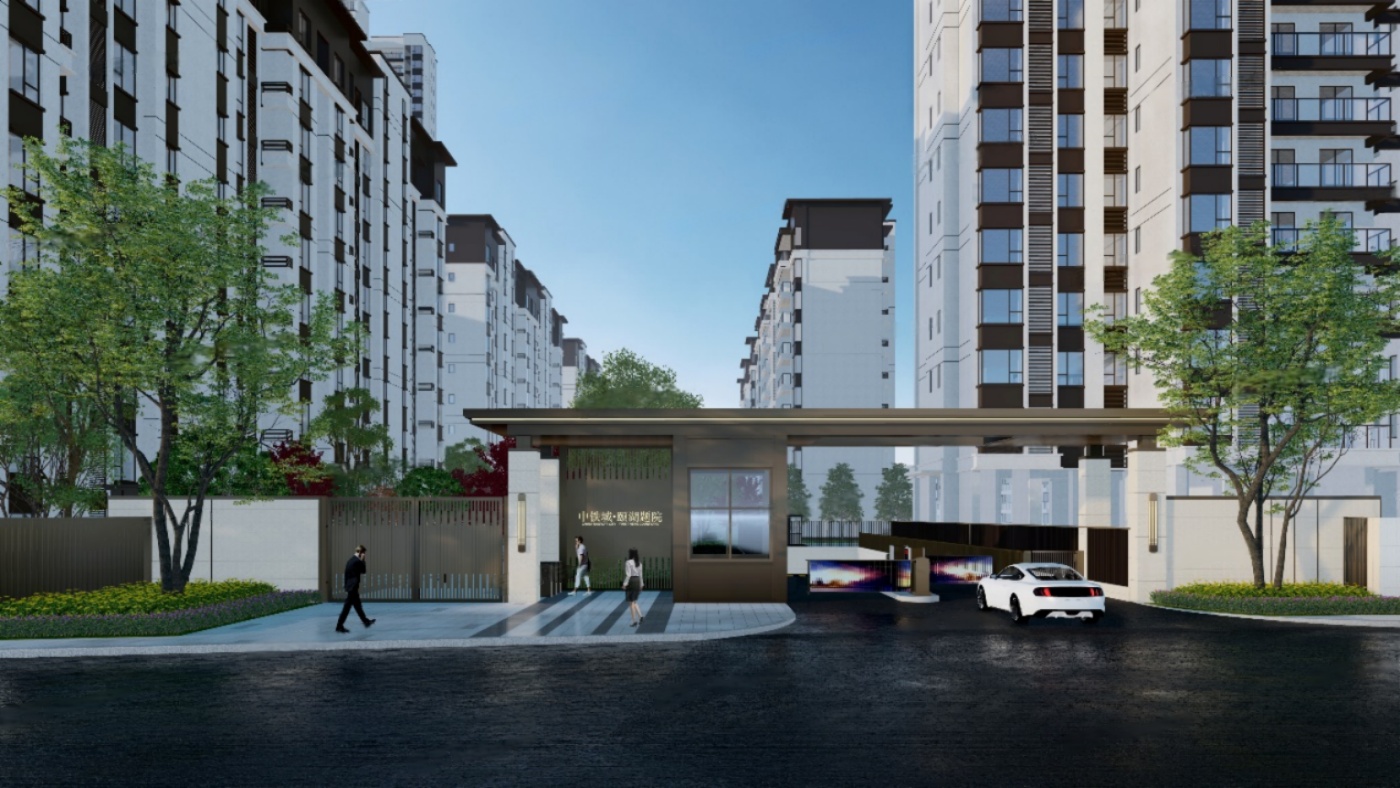 中铁城 颐湖题院