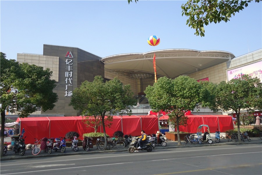 亿丰时代广场