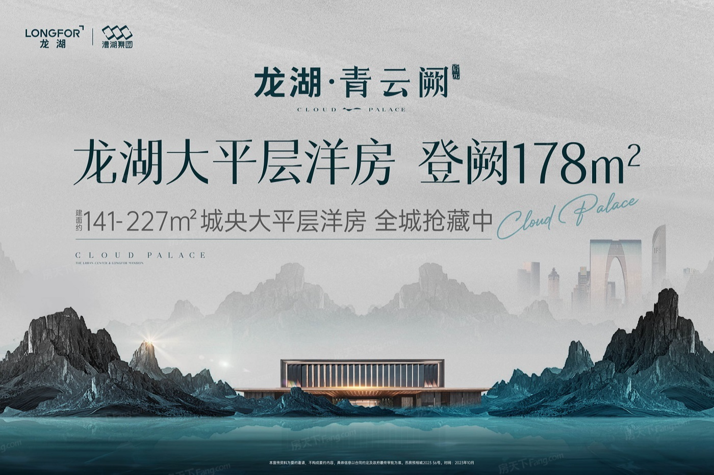 龙湖·启元青云阙