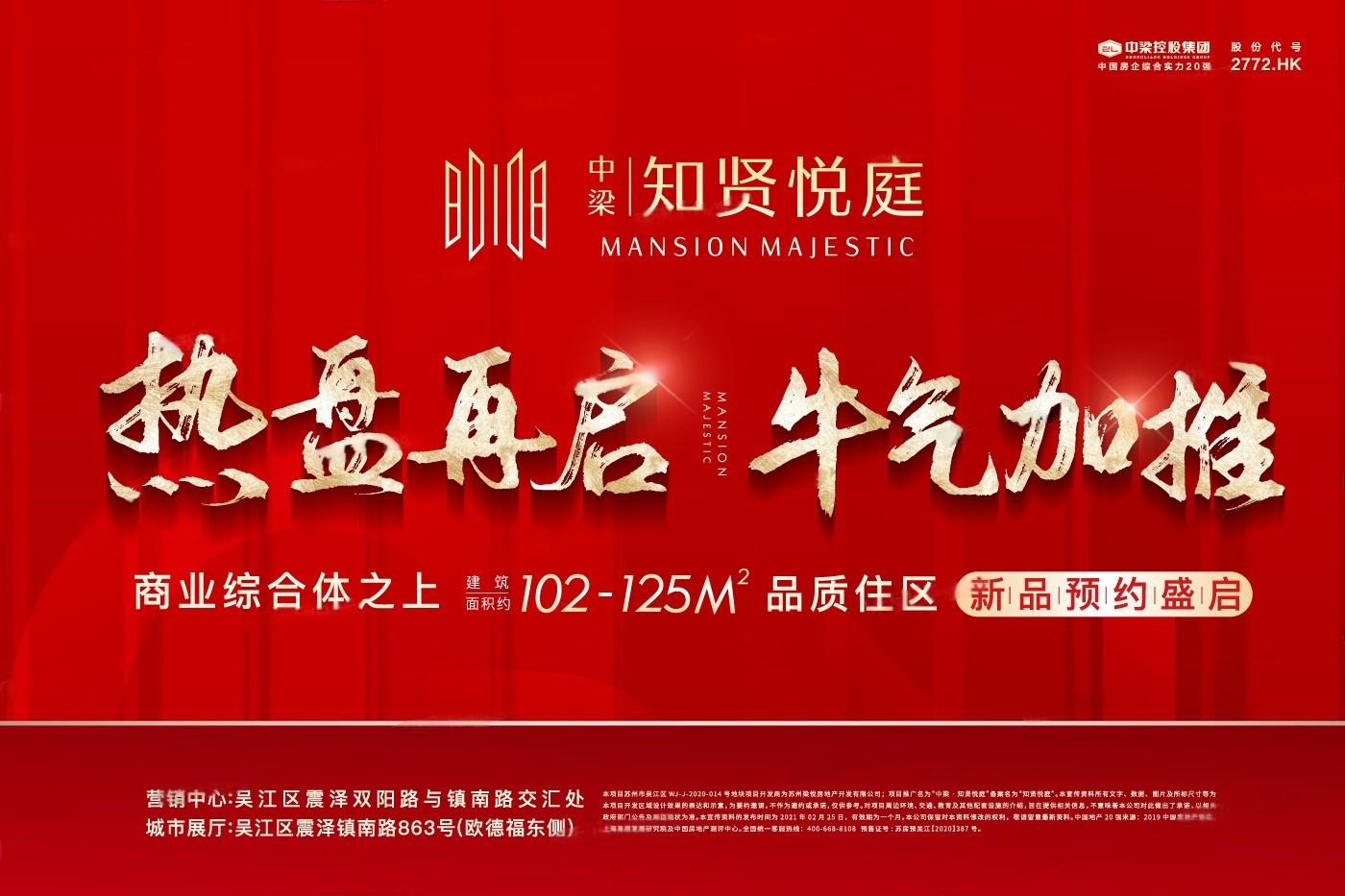 中梁·知贤悦庭