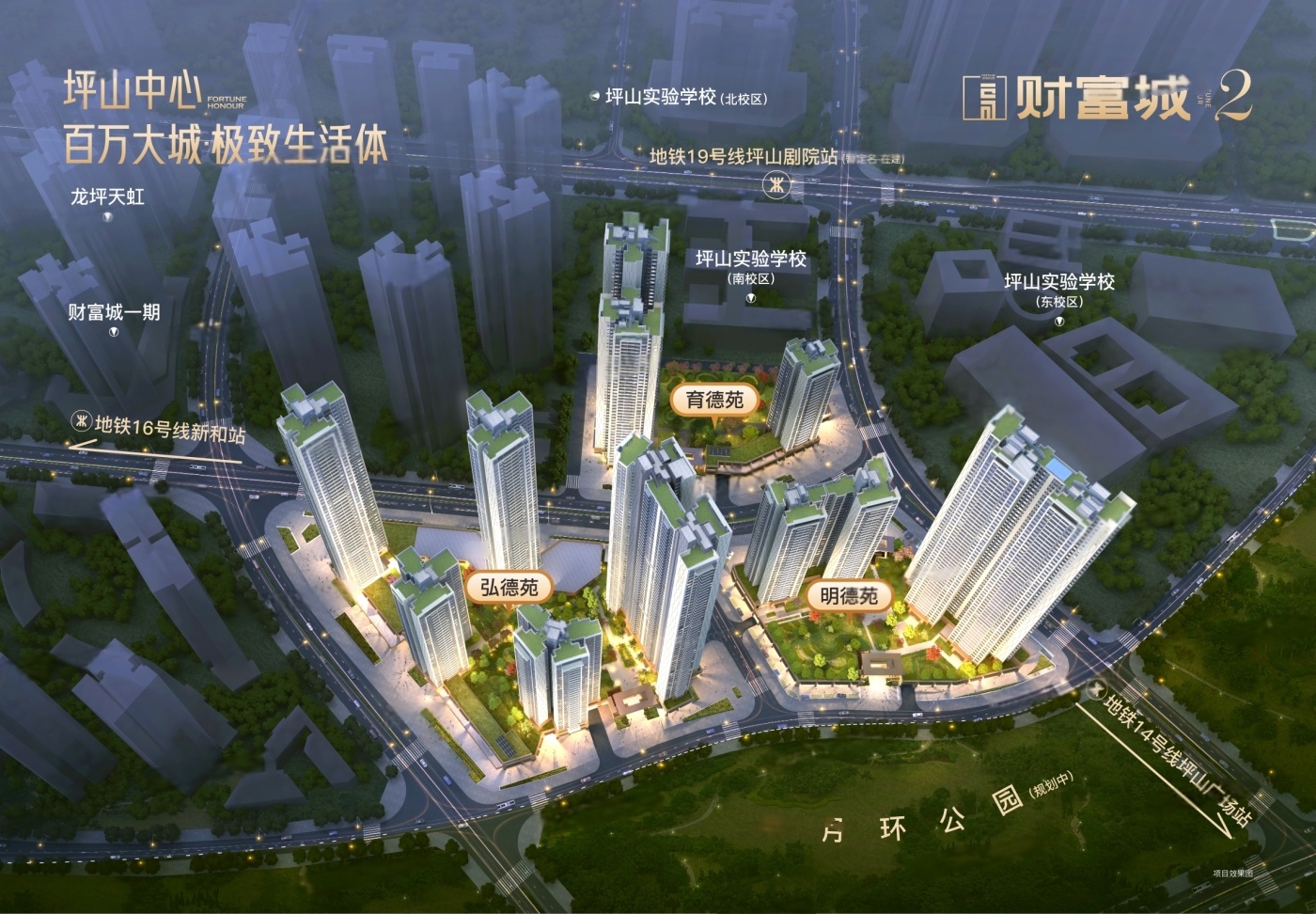 财富城二期